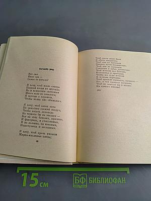 Стихотворения и поэмы. Том второй