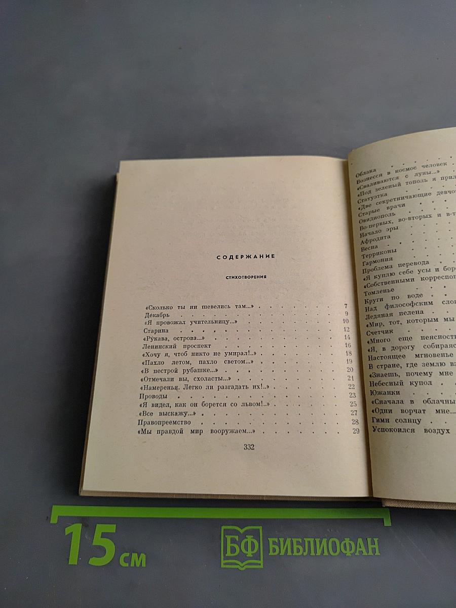 Стихотворения и поэмы. Том второй