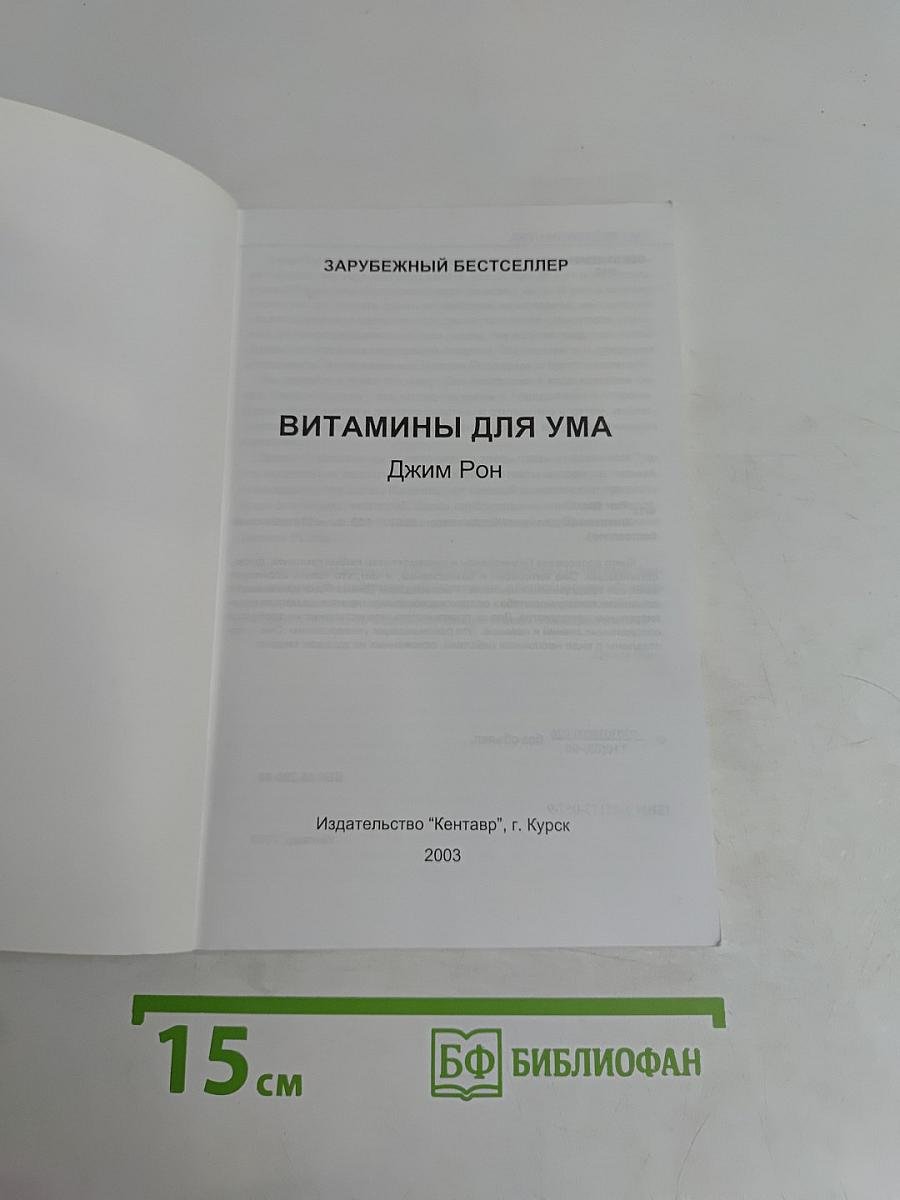 Витамины для ума