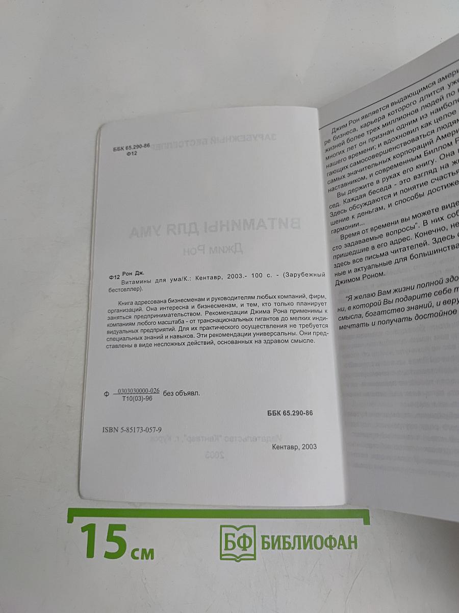 Витамины для ума