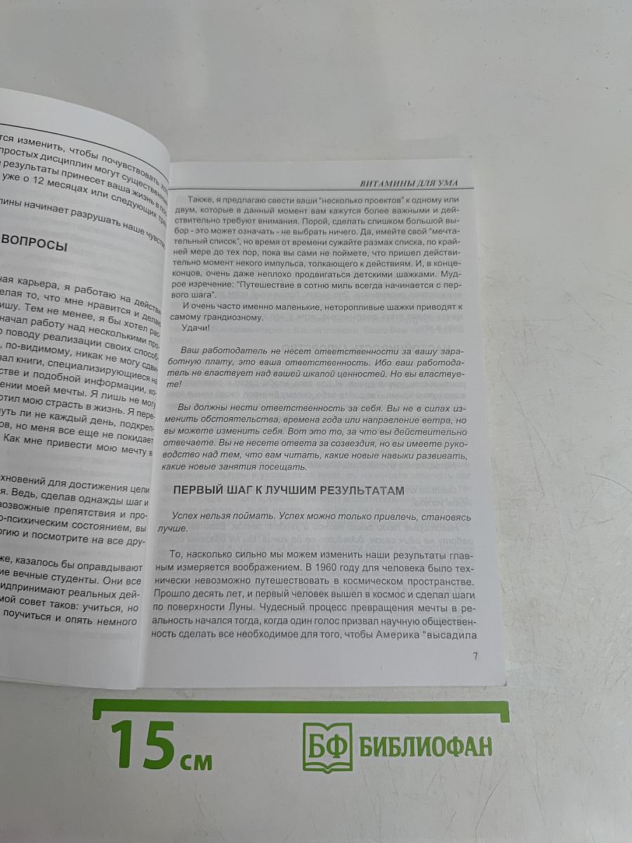Витамины для ума