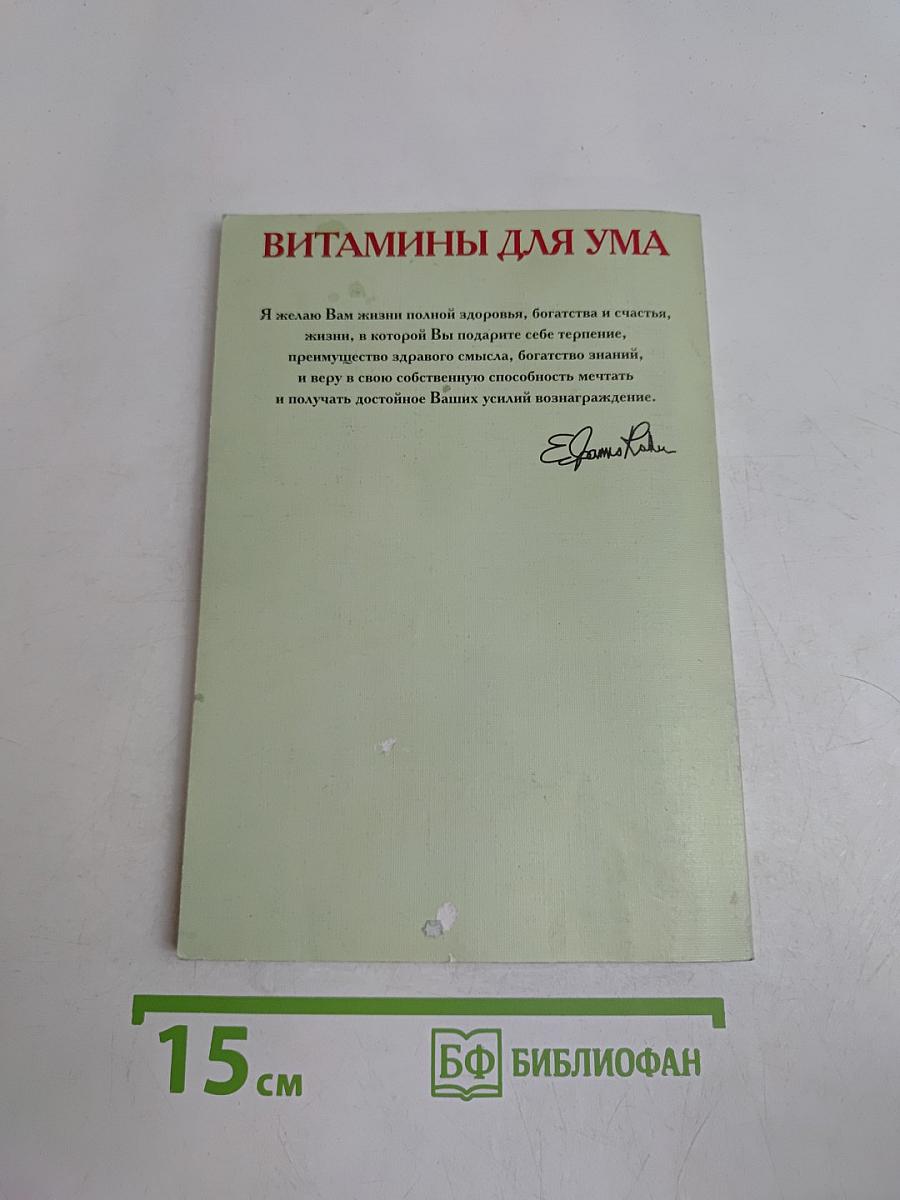 Витамины для ума