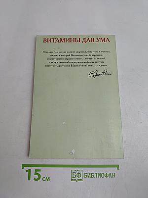 Витамины для ума