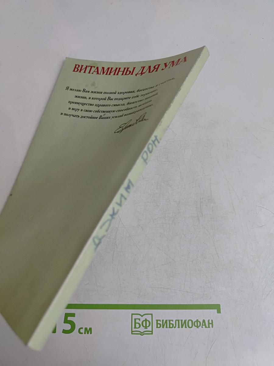 Витамины для ума