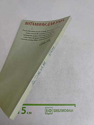 Витамины для ума