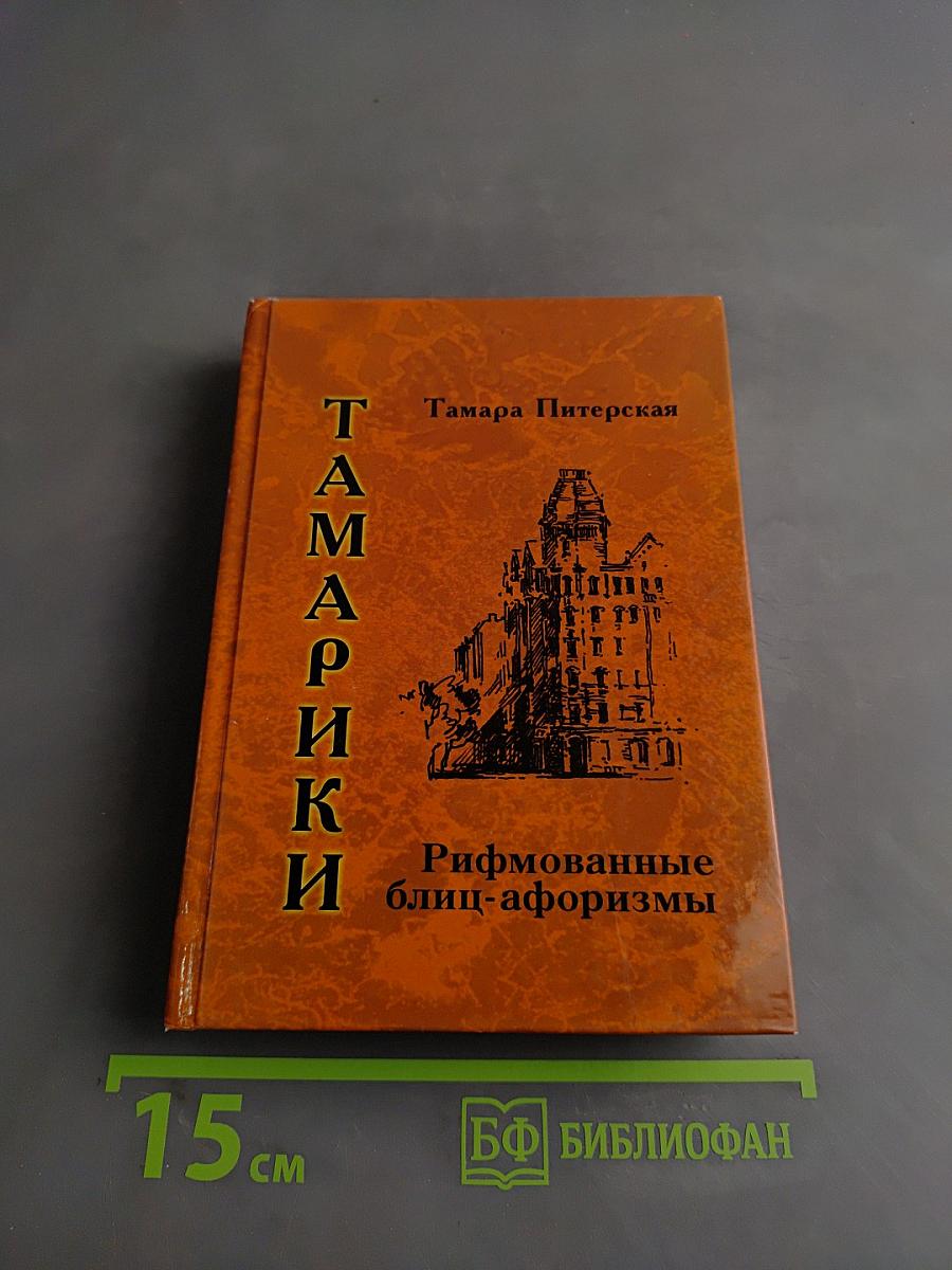 Тамарики