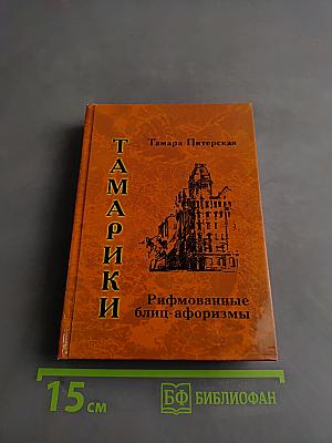 Тамарики