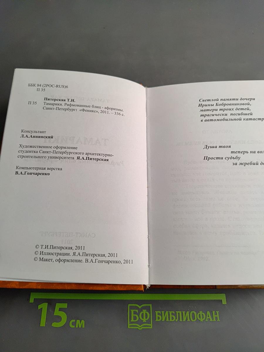 Тамарики
