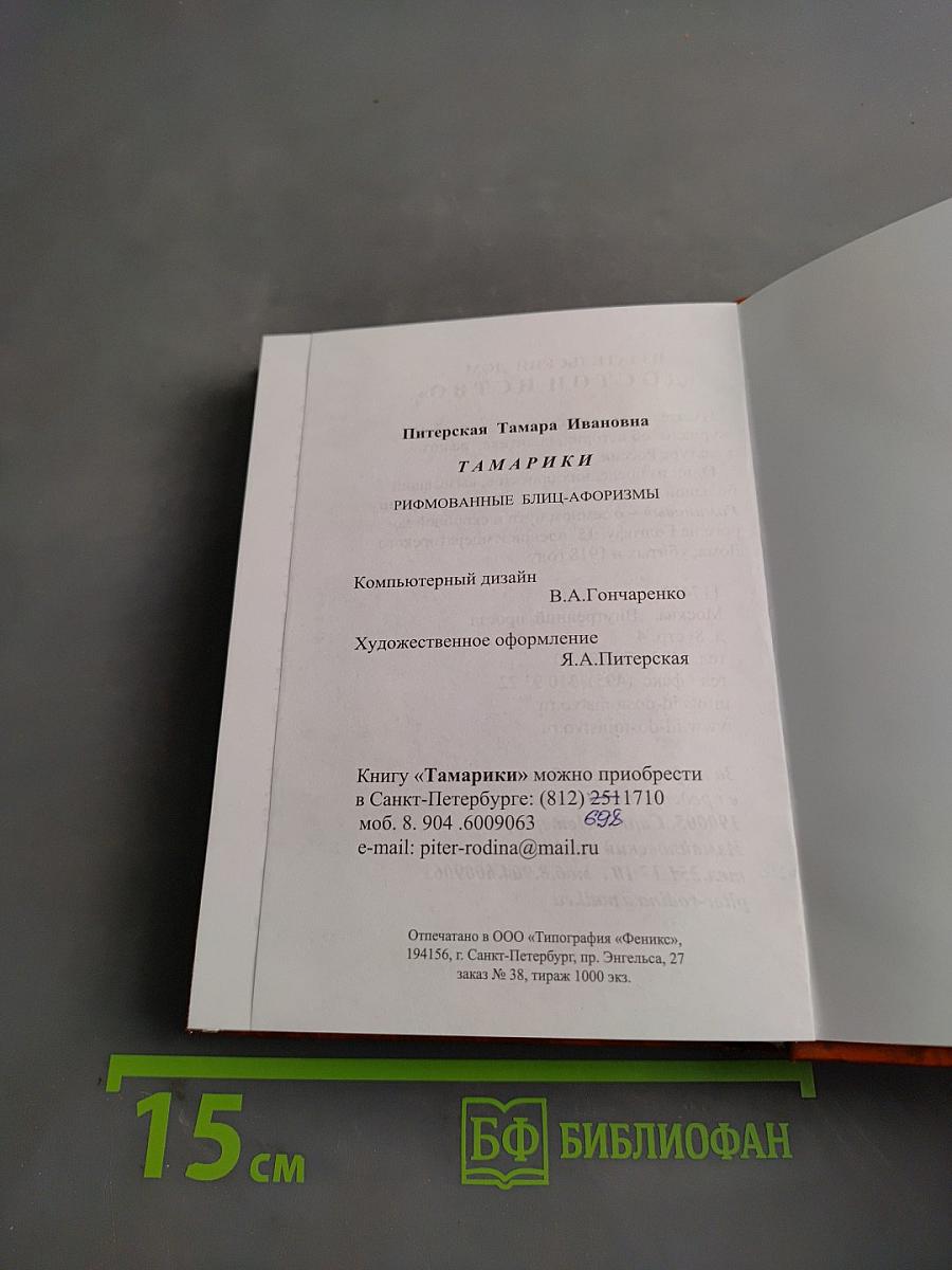 Тамарики