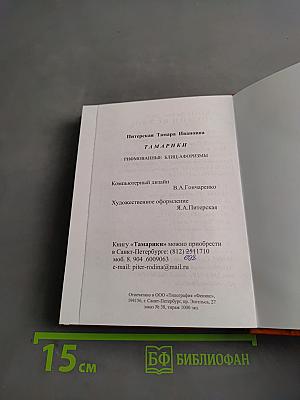 Тамарики