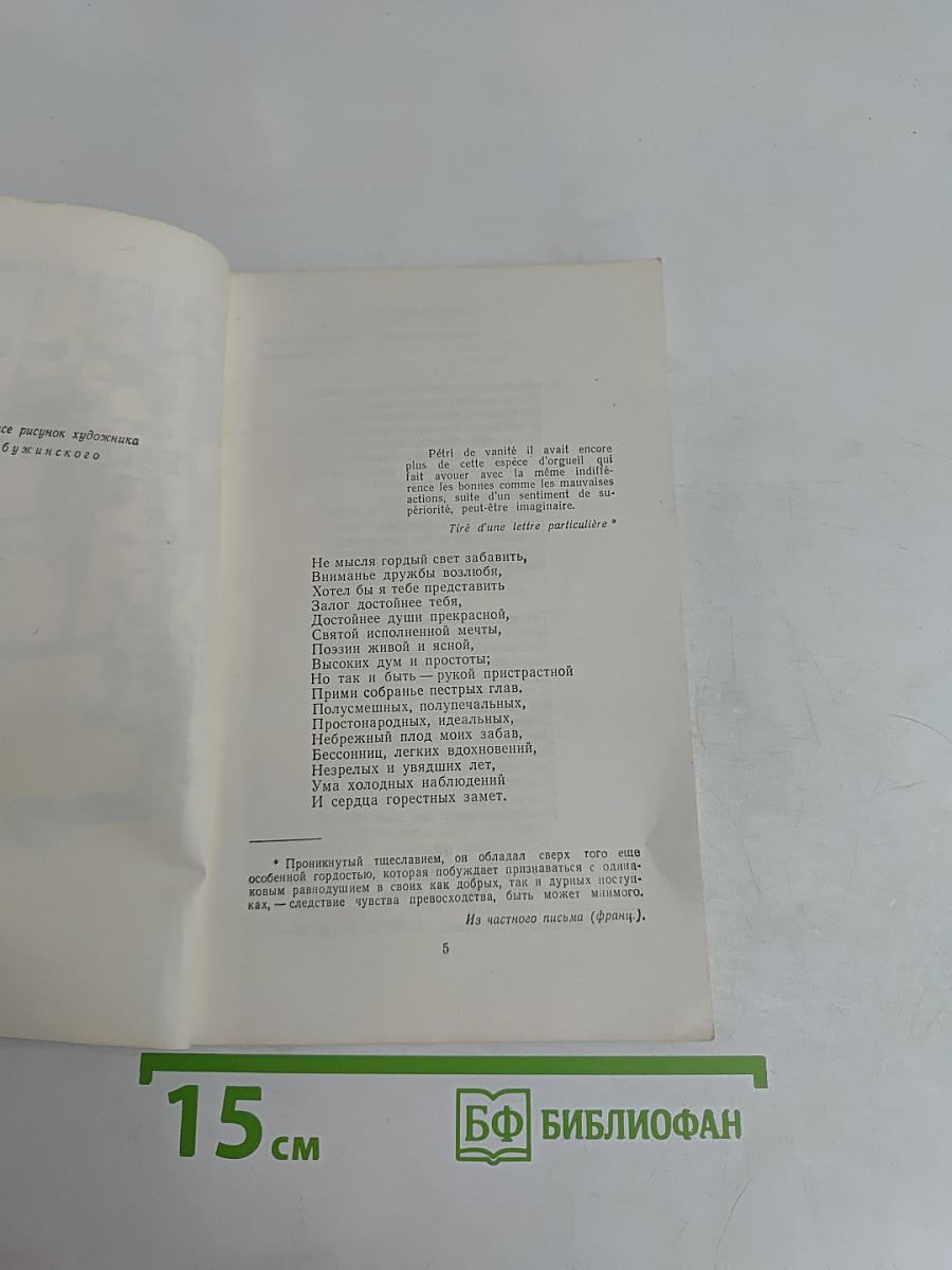 Евгений Онегин