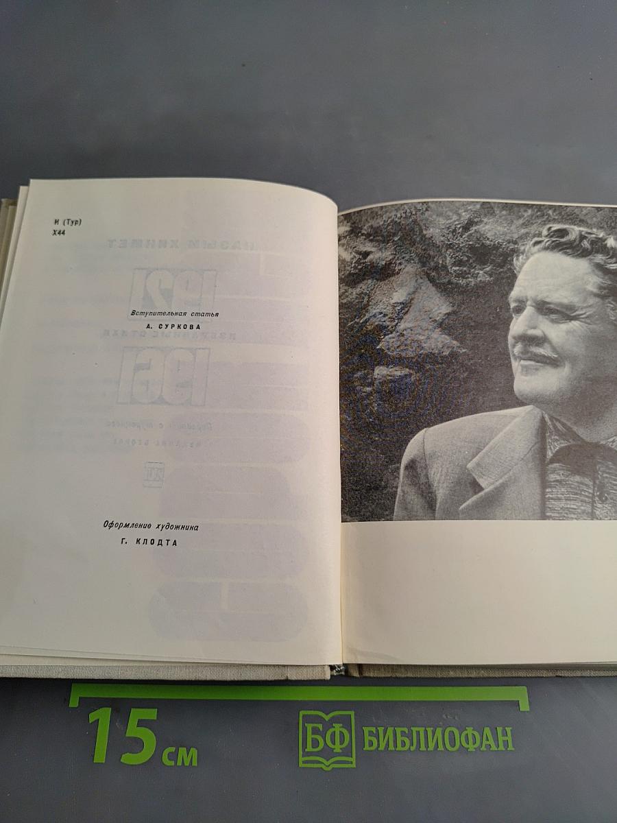 Избранные стихи. Переводы с турецкого