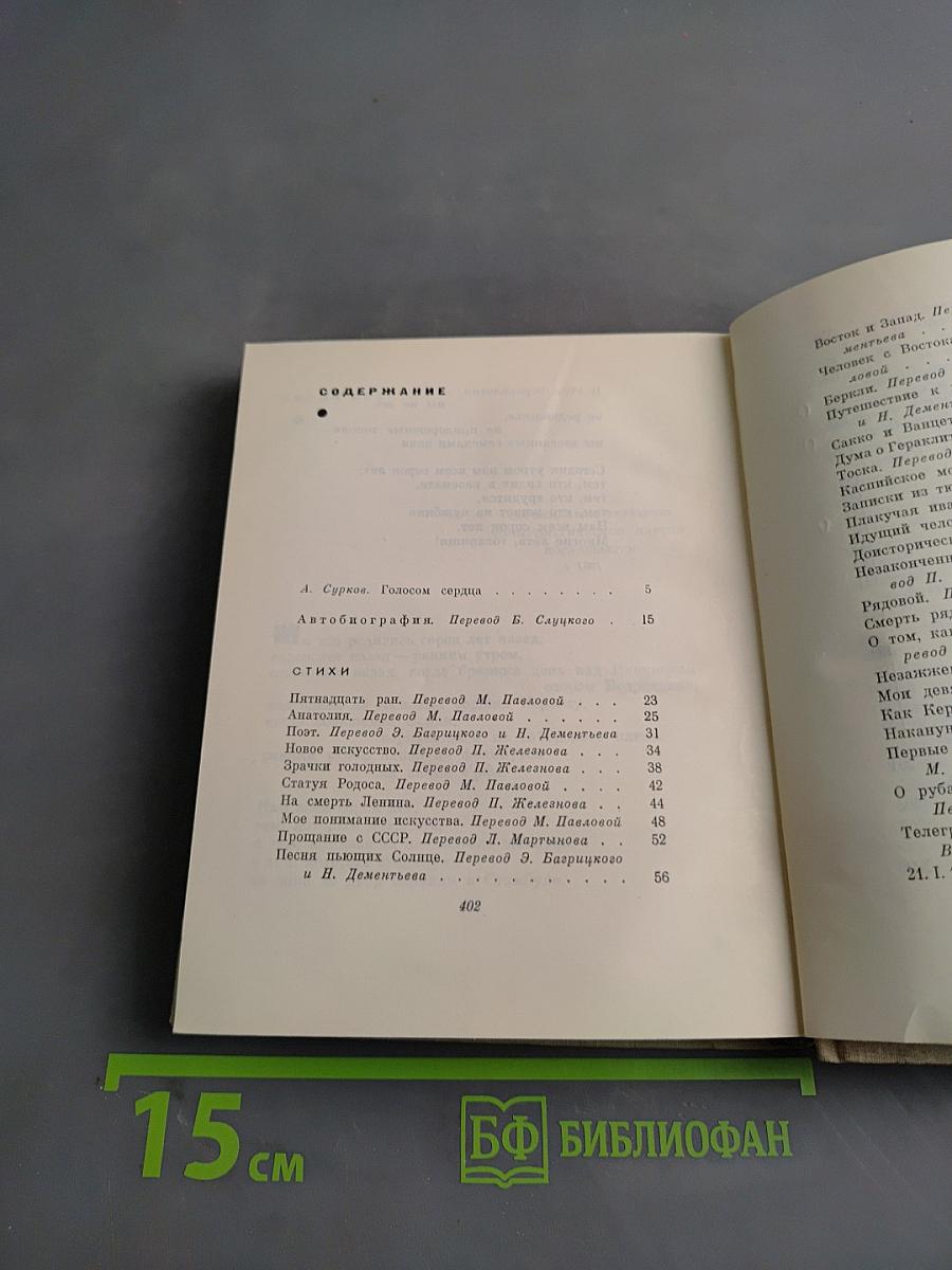 Избранные стихи. Переводы с турецкого