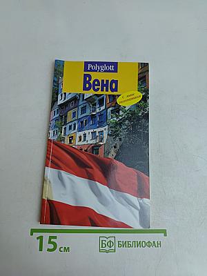 Вена