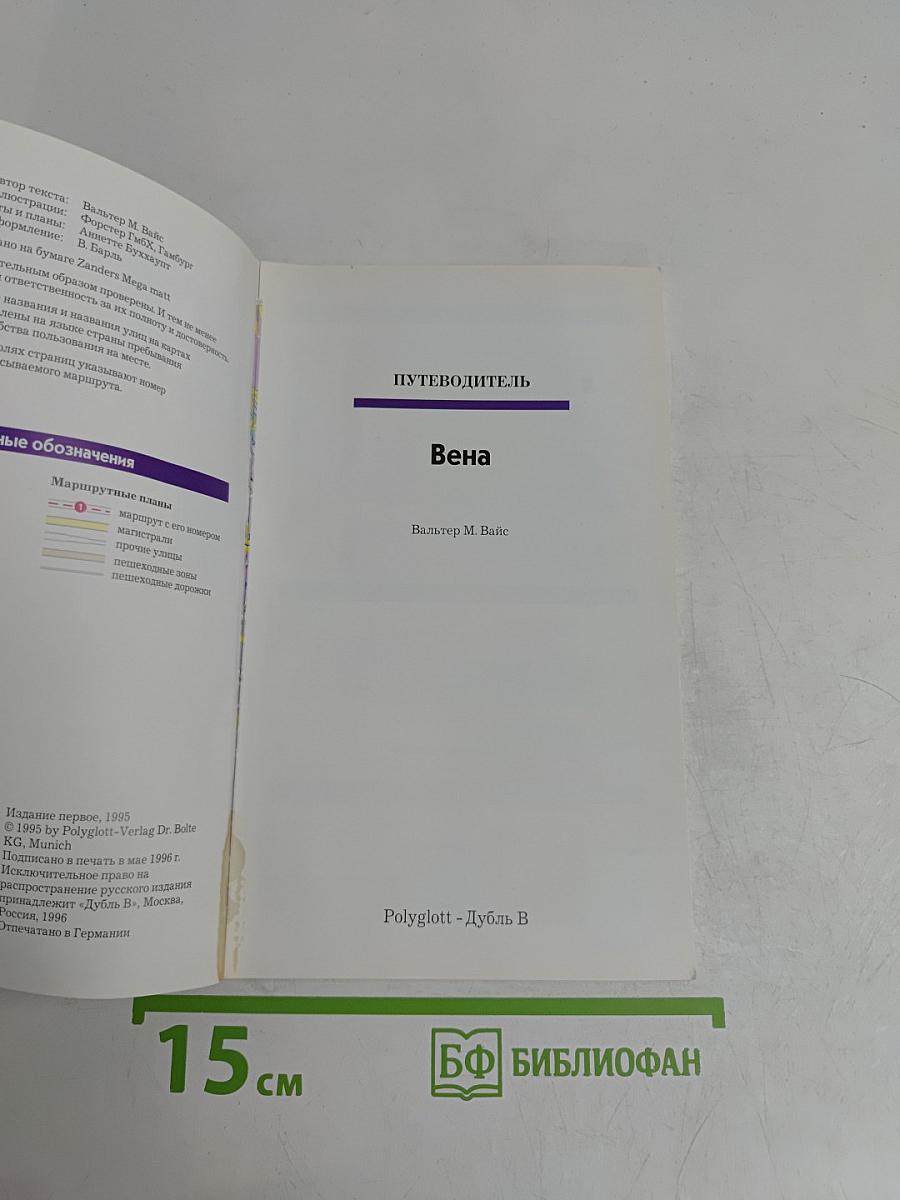 Вена