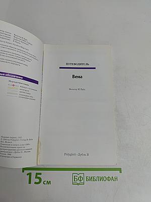 Вена