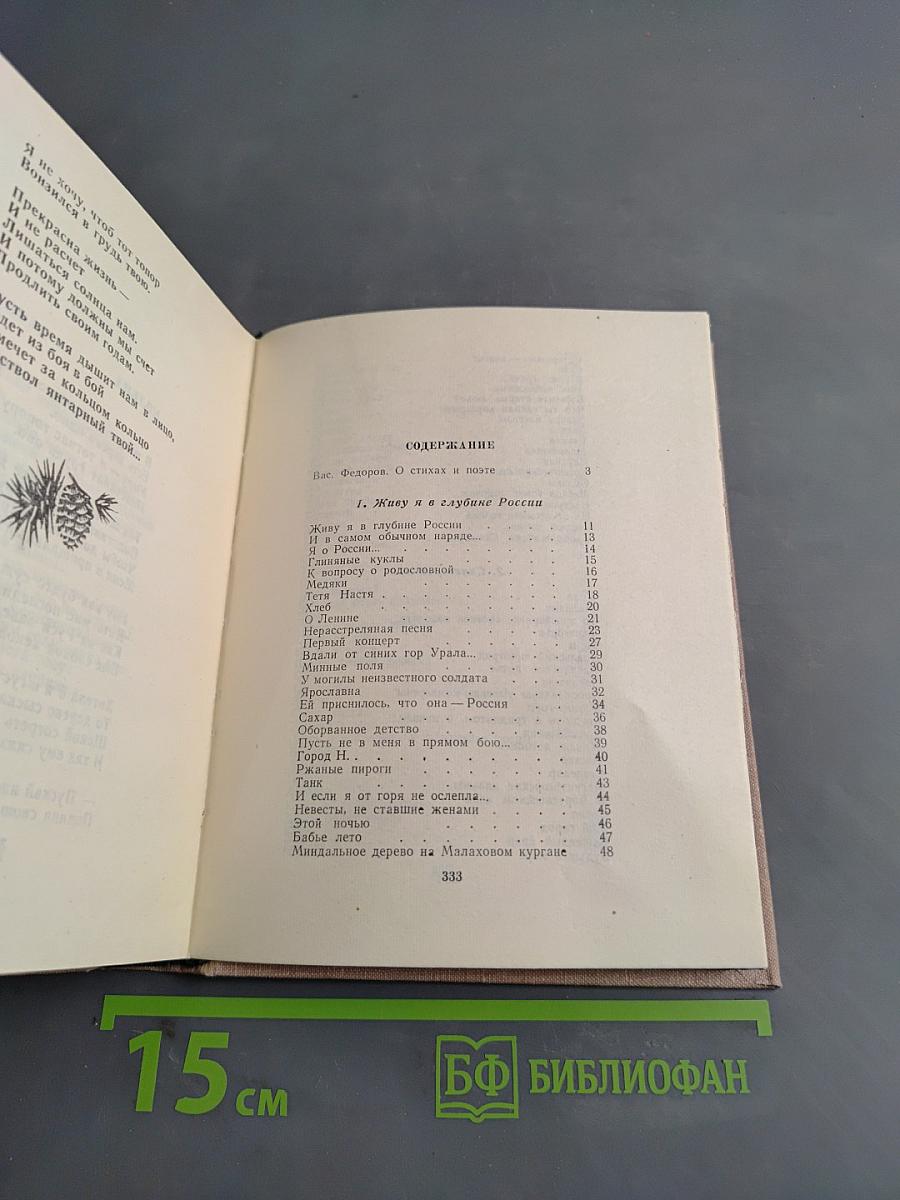 Избранная лирика. 1940-1965