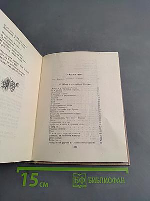 Избранная лирика. 1940-1965