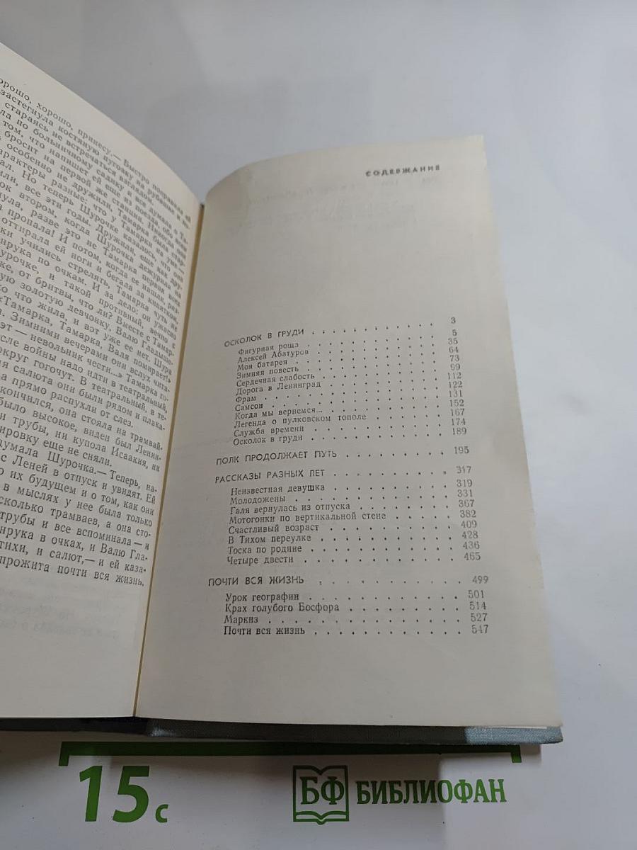 Почти вся жизнь