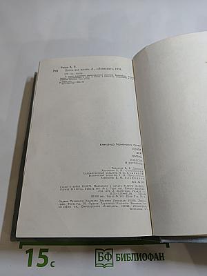 Почти вся жизнь