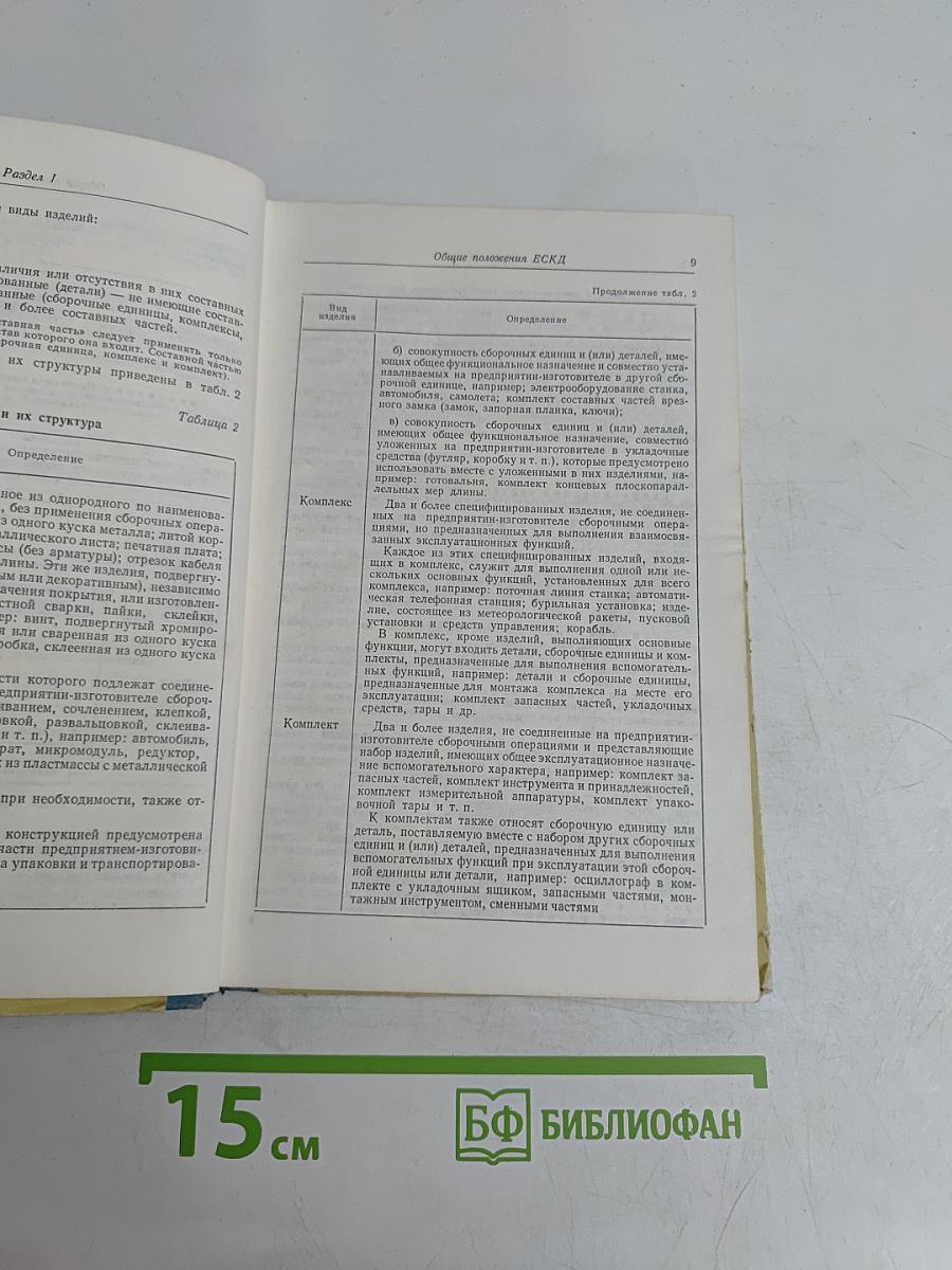 Справочник по машиностроительному черчению