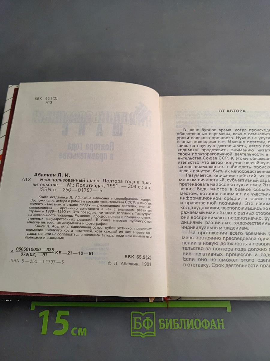 Неиспользованный шанс