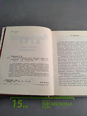 Неиспользованный шанс