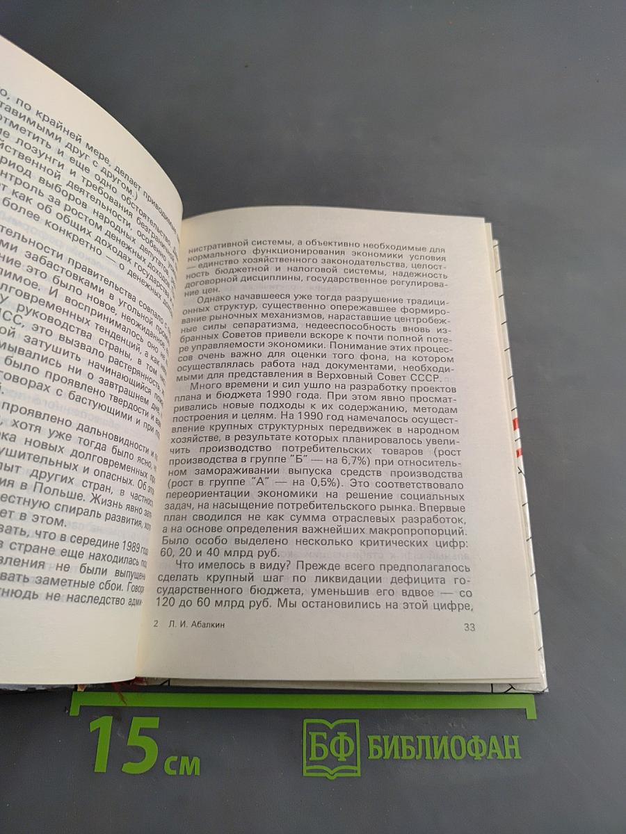 Неиспользованный шанс