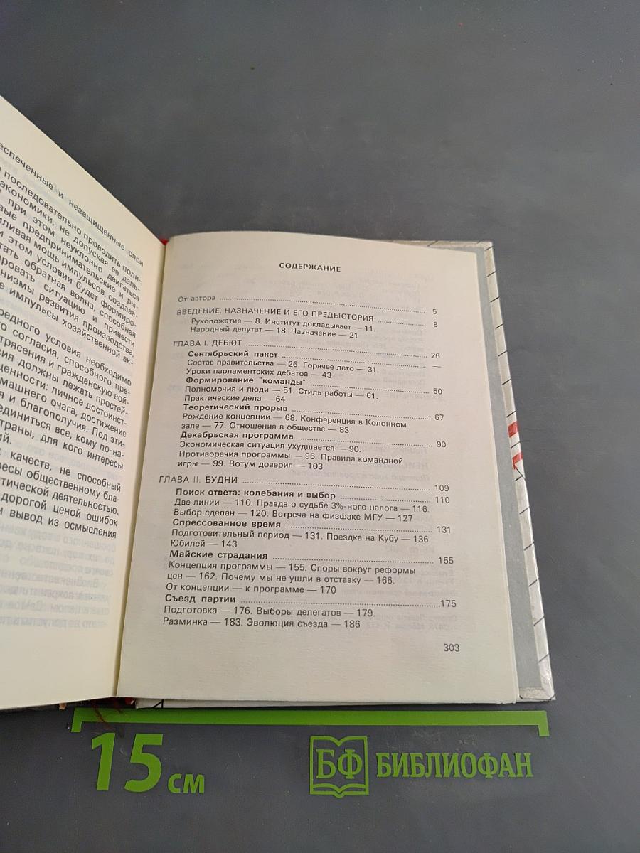 Неиспользованный шанс