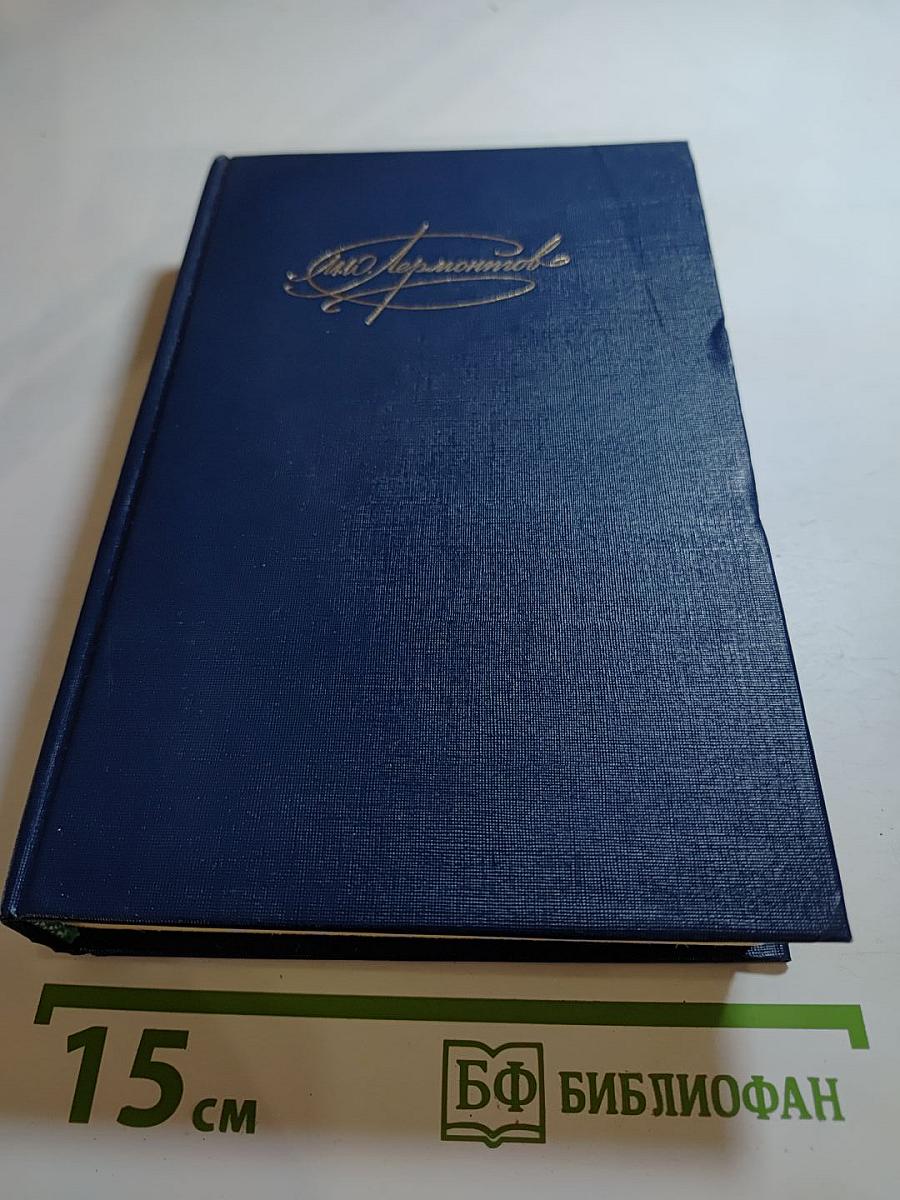 Сочинения в двух томах. Том 2