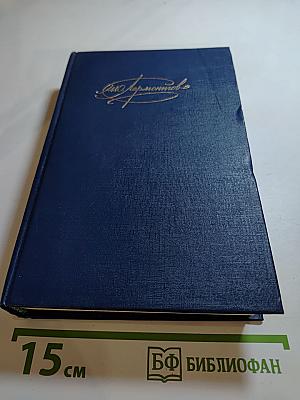 Сочинения в двух томах. Том 2