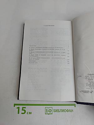 Сумерки богов