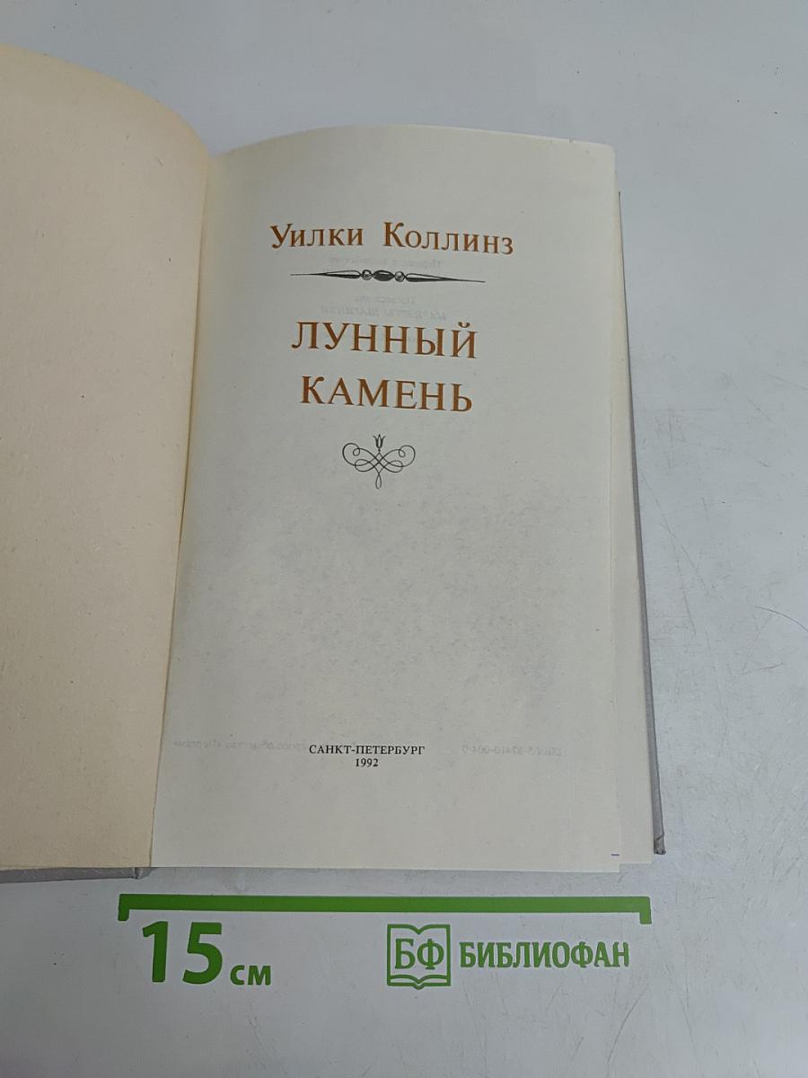 Лунный камень