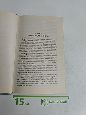 Андрей Миронов и Я. Любовная драма жизни в 4-х частях