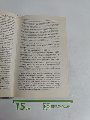 Андрей Миронов и Я. Любовная драма жизни в 4-х частях