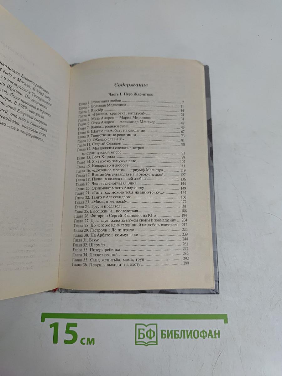 Андрей Миронов и Я. Любовная драма жизни в 4-х частях