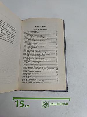 Андрей Миронов и Я. Любовная драма жизни в 4-х частях