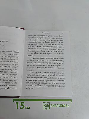 Небесный подарок для русских детей