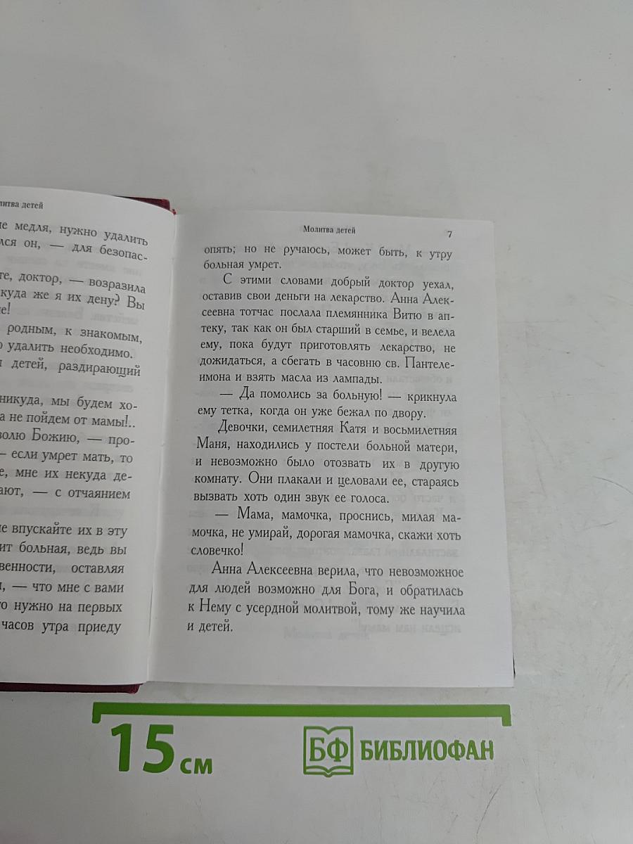 Небесный подарок для русских детей