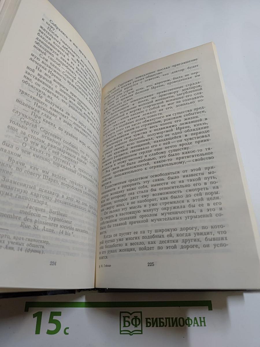 Под гнетом страсти