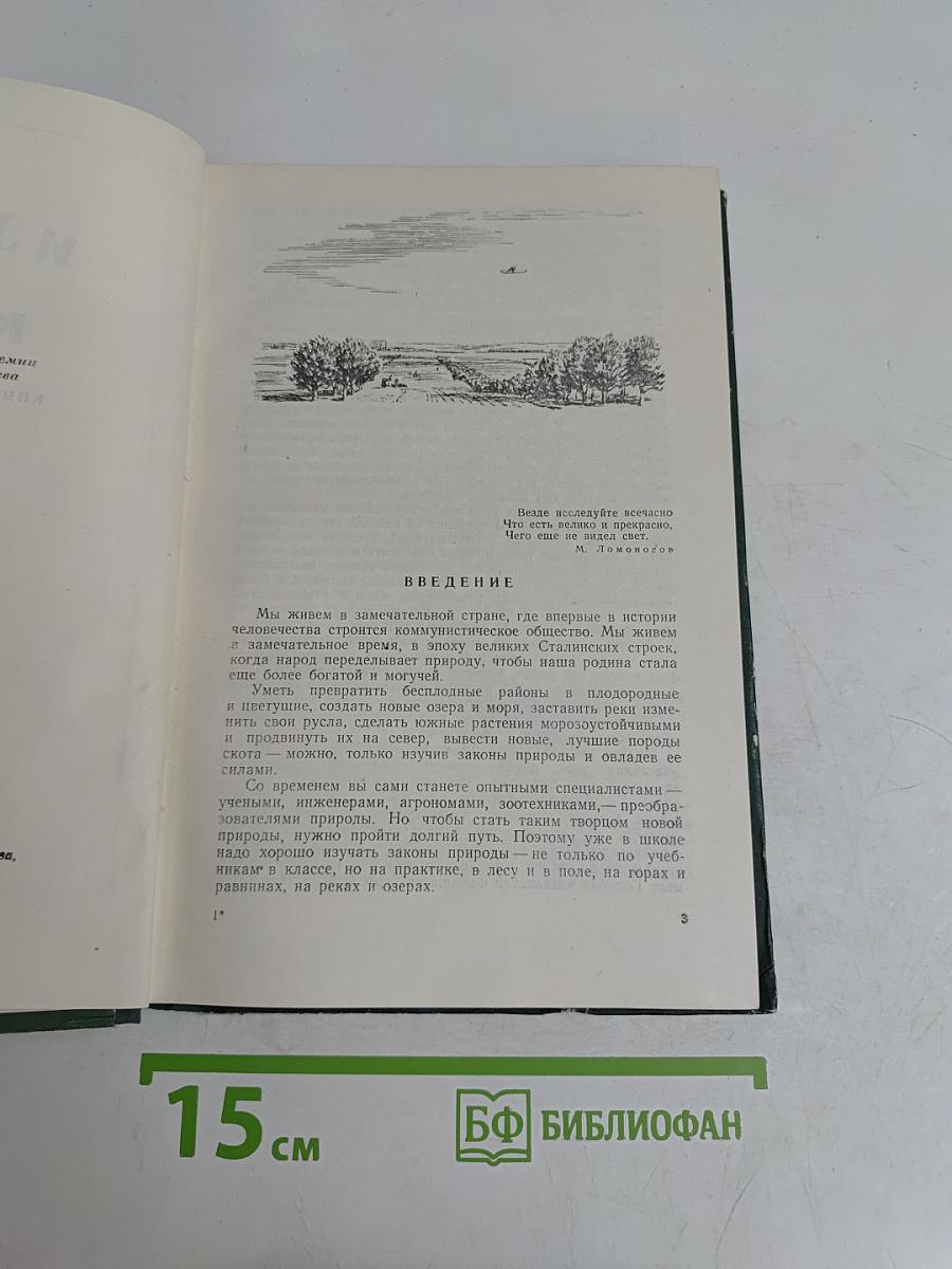 Изучай свой край
