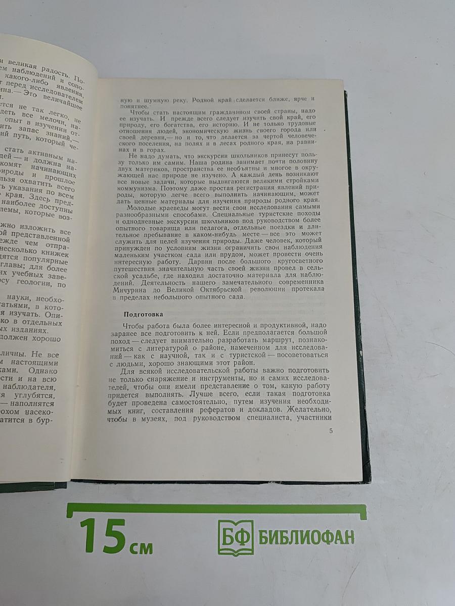 Изучай свой край