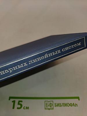Динамика нестационарных линейных систем