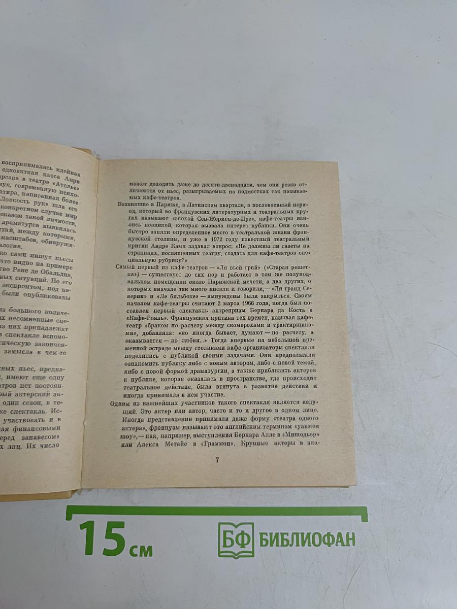 Французская одноактная драматургия