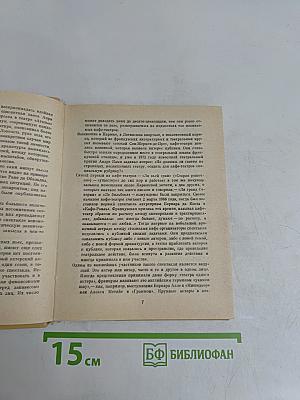 Французская одноактная драматургия