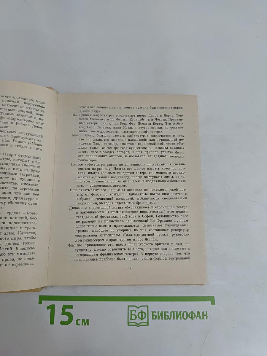 Французская одноактная драматургия