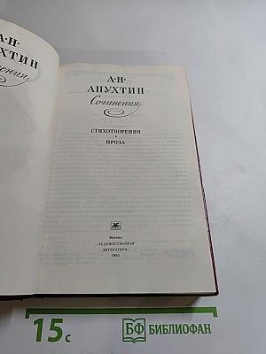 Сочинения