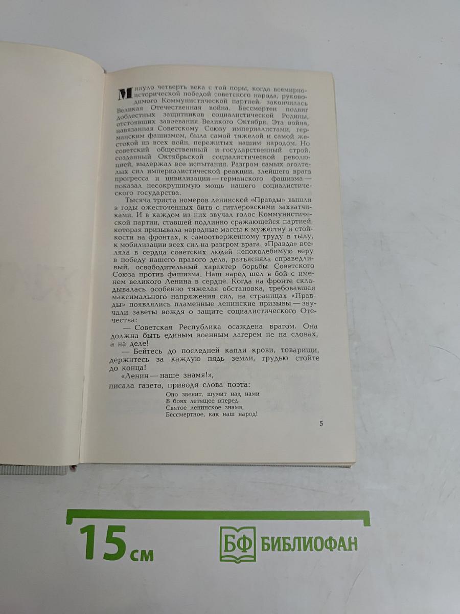 Подвигу жить века!