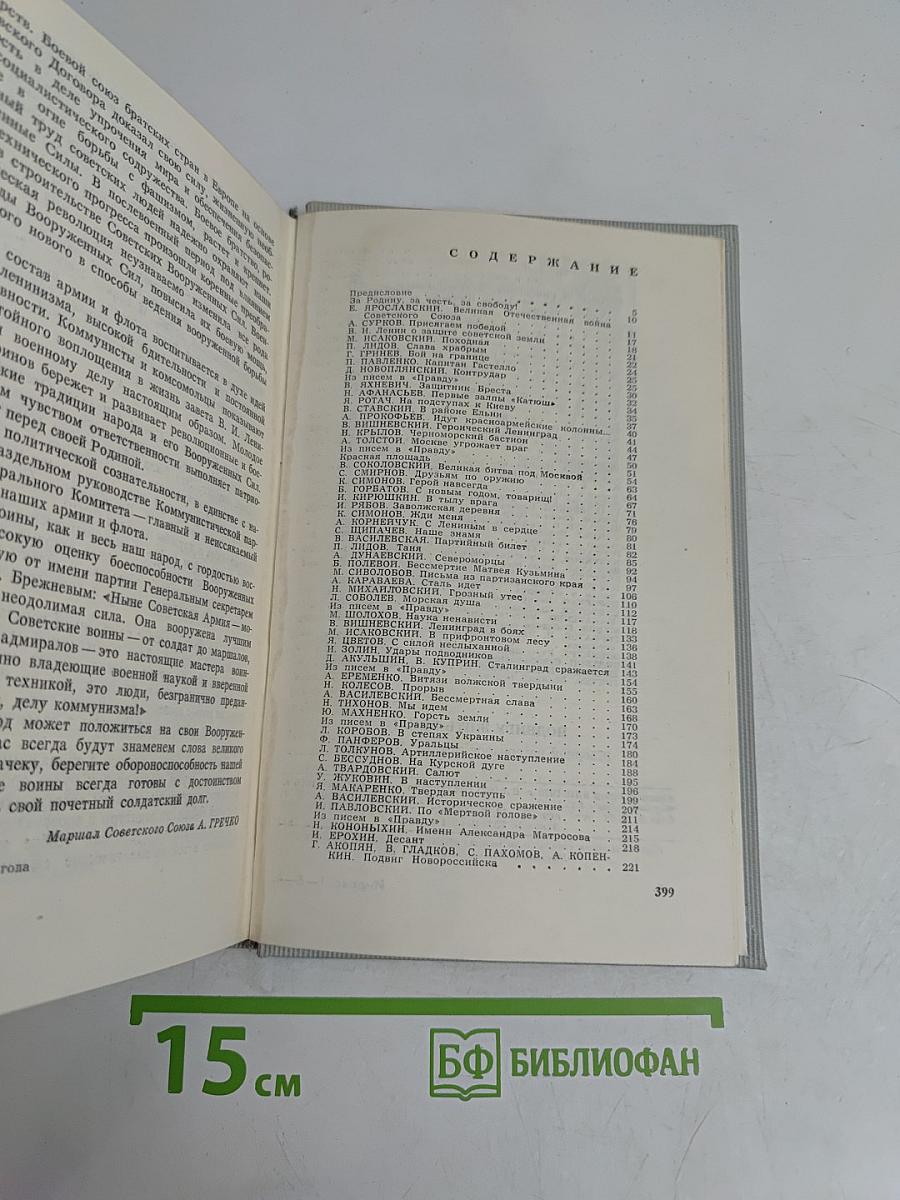 Подвигу жить века!