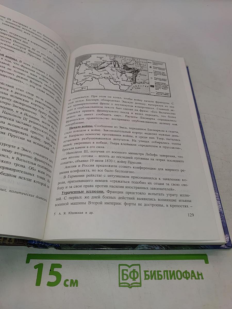 История. Мир в новое время (1870-1918). Учебник для 10 класса средней школы
